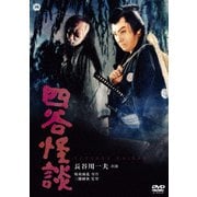 四谷怪談