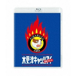 木更津キャッツアイ 日本シリーズ [Blu-ray Disc]
