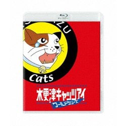 木更津キャッツアイ ワールドシリーズ [Blu-ray Disc]