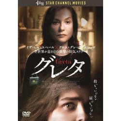 グレタ GRETA [DVD]