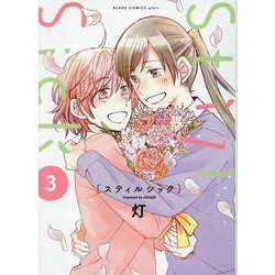 Still Sick 3（BLADE COMICS） [コミック]