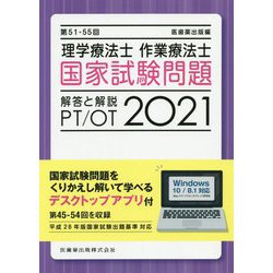 ヨドバシ.com - 第51-55回理学療法士・作業療法士国家試験問題