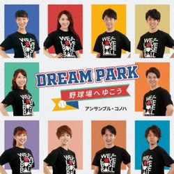 ヨドバシ.com - Dream Park～野球場へゆこう～ 通販【全品無料配達】