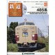 隔週刊 鉄道ザ・ラストラン 2020年 7/14号 [雑誌]