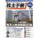 株主手帖 2020年 07月号 [雑誌]
