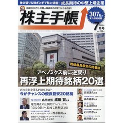 株主手帖 2020年 07月号 [雑誌]