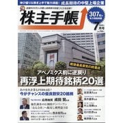 株主手帖 2020年 07月号 [雑誌]