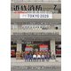 近代消防 2020年 07月号 [雑誌]