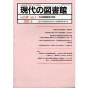 現代の図書館 2020年 03月号 [雑誌]
