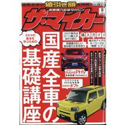 ヨドバシ Com ザ マイカー 年 08月号 雑誌 のレビュー 1件ザ マイカー 年 08月号 雑誌 のレビュー 1件