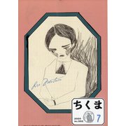ちくま 2020年 07月号 [雑誌]
