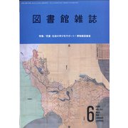 図書館雑誌 2020年 06月号 [雑誌]