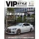VIP STYLE (ビップ スタイル) 2020年 08月号 [雑誌]