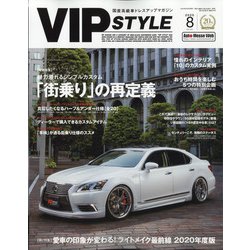 VIP STYLE (ビップ スタイル) 2020年 08月号 [雑誌]