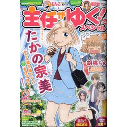 ヨドバシ Com 主任がゆく スペシャル 年 08月号 雑誌 通販 全品無料配達