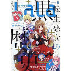 LaLa (ララ) 2020年 08月号 [雑誌]
