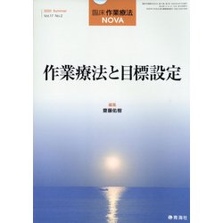 臨床作業療法NOVA 2020年 06月号 [雑誌]