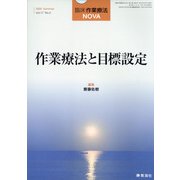 臨床作業療法NOVA 2020年 06月号 [雑誌]