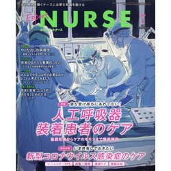 Expert Nurse (エキスパートナース) 2020年 07月号 [雑誌]