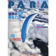 PARA WORLD (パラ ワールド) 2020年 08月号 [雑誌]
