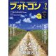 フォトコン 2020年 07月号 [雑誌]