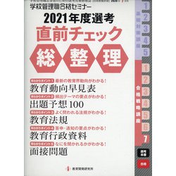 別冊 教職研修 2020年 07月号 [雑誌]
