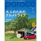 Poroco(ポロコ) 2020年 07月号 [雑誌]