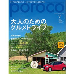 Poroco(ポロコ) 2020年 07月号 [雑誌]
