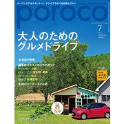 Poroco(ポロコ) 2020年 07月号 [雑誌]