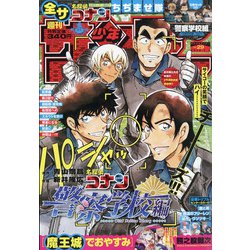 ヨドバシ Com 週刊少年サンデー 年 7 1号 雑誌 通販 全品無料配達