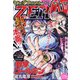 ヤングアニマルZERO 2020年 8/1号 [雑誌]