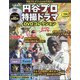 円谷プロ特撮ドラマDVDコレクション 2020年 7/14号 [雑誌]