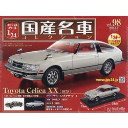 スペシャルスケール国産名車コレクション 2020年 6/9号 [雑誌]