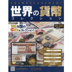 世界の貨幣コレクション 2020年 6/24号 [雑誌]