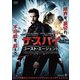 ザ・スパイ ゴースト・エージェント [DVD]