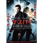 ザ・スパイ ゴースト・エージェント
