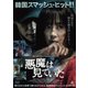 悪魔は見ていた [DVD]