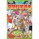 ジュニア空想科学読本20(角川つばさ文庫) [新書]