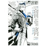 キャラ文庫アンソロジー〈3〉瑠璃 [単行本]