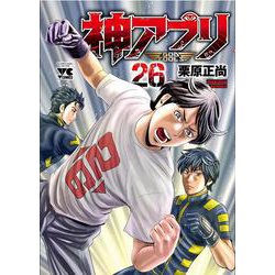 ヨドバシ Com 神アプリ 26 26 ヤングチャンピオン コミックス コミック 通販 全品無料配達