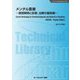 メンタル医療―原因解明と診断、治療の最前線 普及版 (ファインケミカルシリーズ) [単行本]