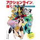 アクションラインで描く!―イキイキ動くキャラクターイラスト [全集叢書]