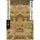 『教訓抄』に語られる中国音楽説話の研究 [単行本]