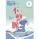 レシピプラス Vol.19 No.3 違いがわかる 不整脈－抗不整脈薬・抗凝固薬を整理する [単行本]