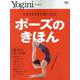 Yoginiアーカイブ ポーズのきほん [ムックその他]