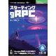 <POD>スターティングgRPC（NextPublishing） [単行本] [単行本]