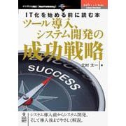OD>IT化を始める前に読む本ツール導入、システム開発の成功（NextPublishing） [単行本]