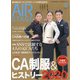 AIR STAGE (エア ステージ) 2020年 08月号 [雑誌]