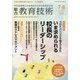 総合教育技術 2020年 08月号 [雑誌]