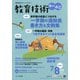 教育技術小一小ニ 2020年 08月号 [雑誌]